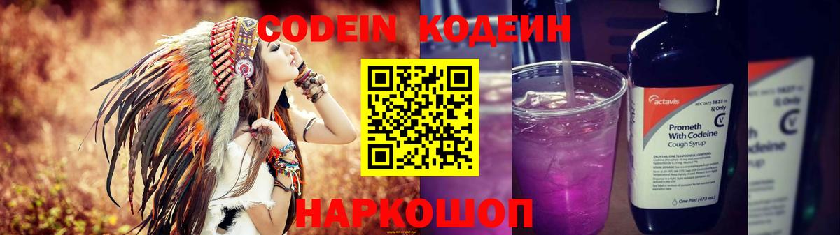 Codein напиток Lean (лин)  Кодеиновый сироп Lean напиток Lean (лин)  Киселёвск  Вход с VPN 