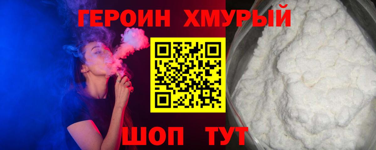Героин хмурый Киселёвск