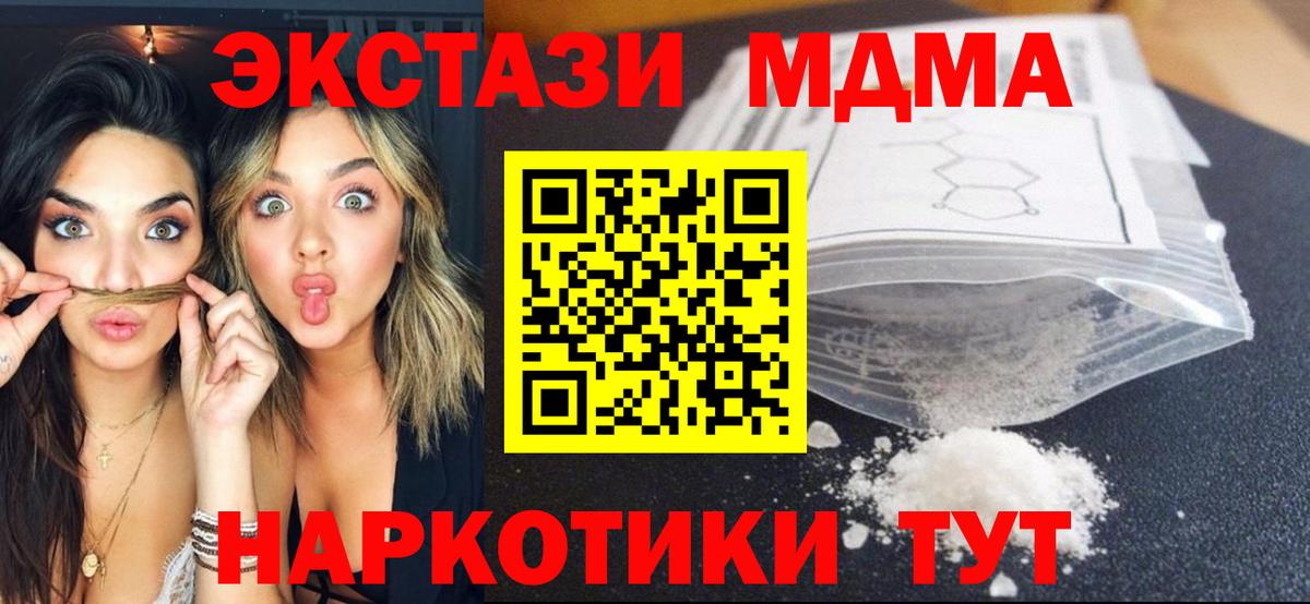 МДМА  Вход с VPN  Киселёвск  MDMA VHQ 