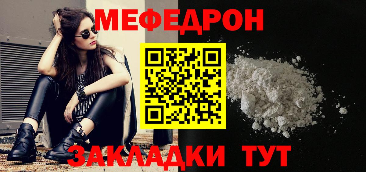 Мефедрон  Киселёвск