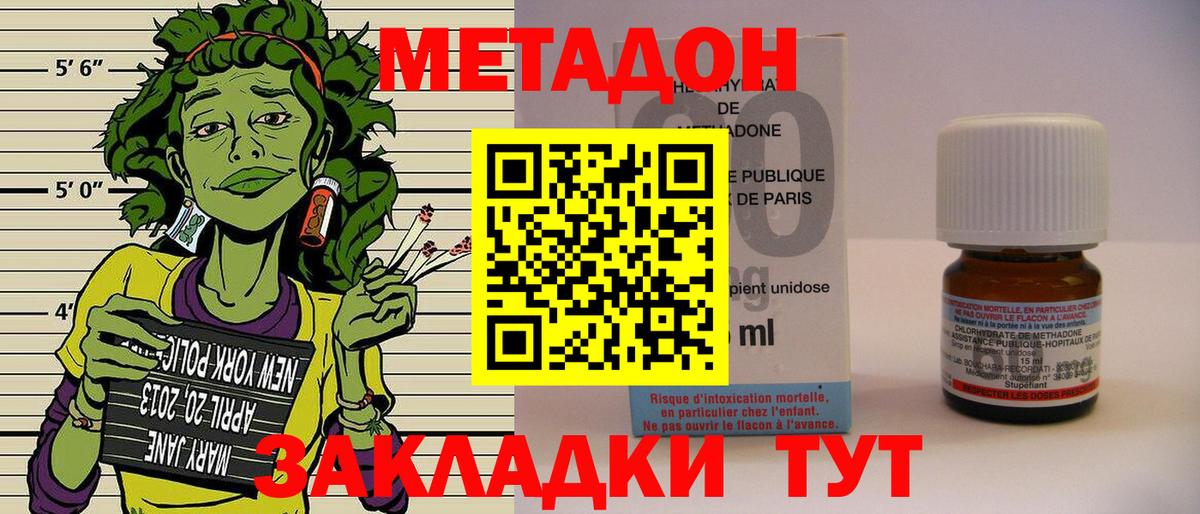 Киселёвск  МЕТАДОН кристалл  Вход с VPN  Метадон кристалл 